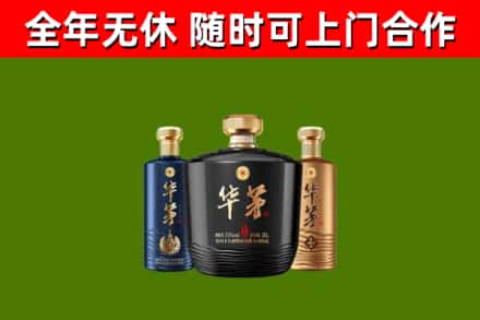 乡宁烟酒回收华茅酒.jpg